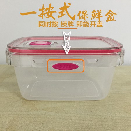 江门塑料保鲜盒